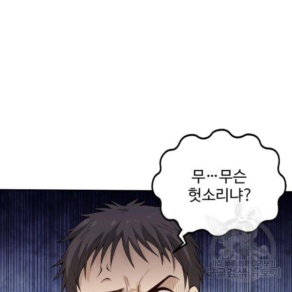 로벨 89화 6