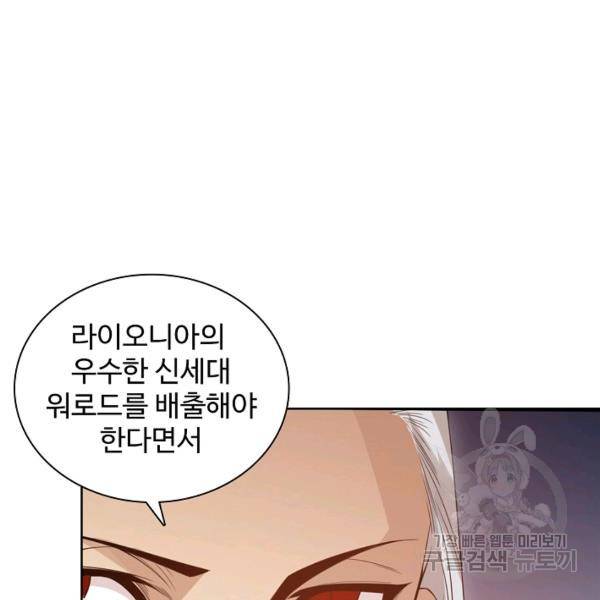 로벨 89화 64