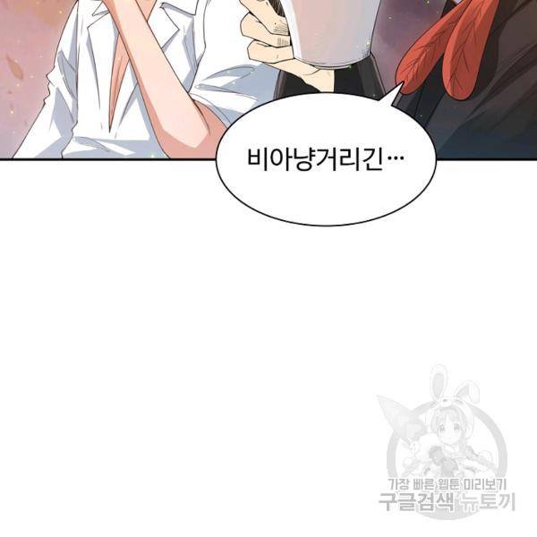 로벨 89화 67