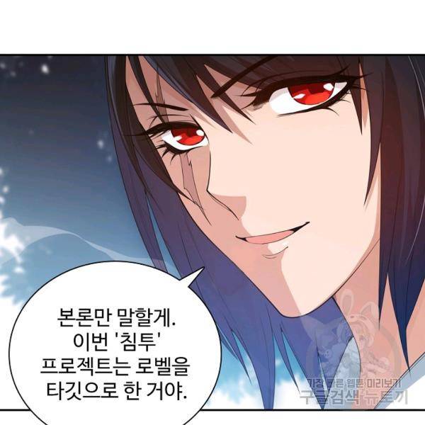 로벨 89화 68