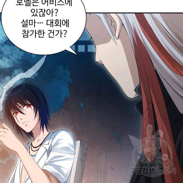 로벨 89화 71