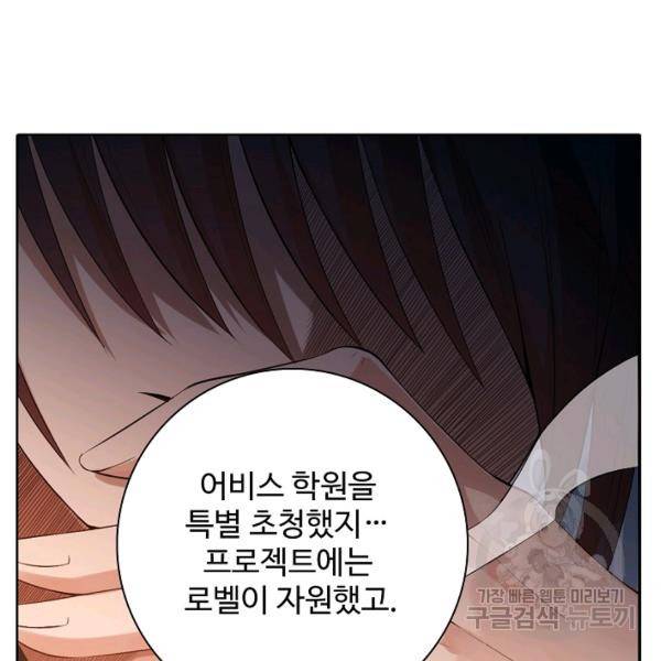 로벨 89화 73