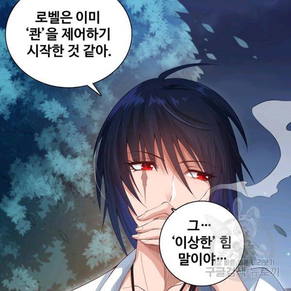 로벨 89화 75