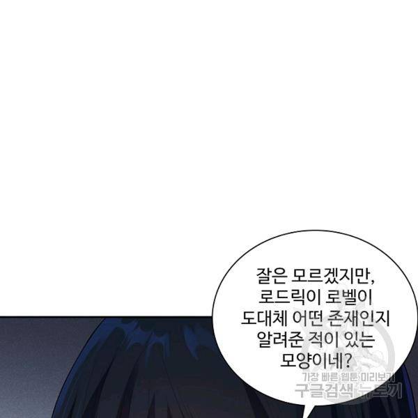 로벨 89화 80