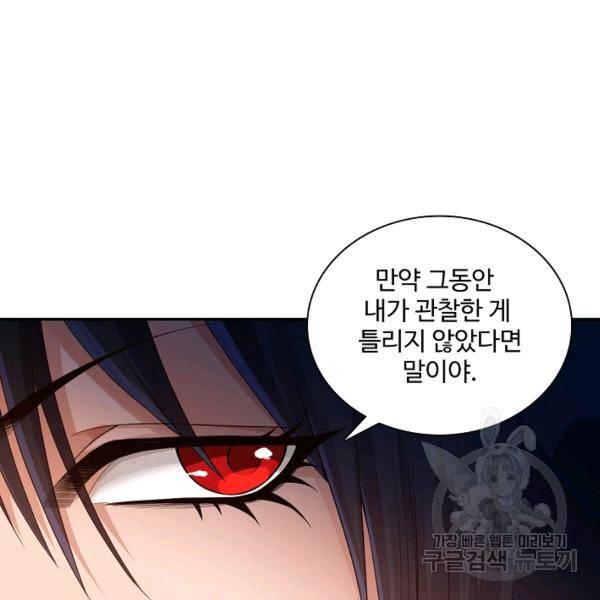 로벨 89화 82