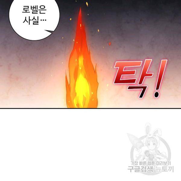 로벨 89화 84