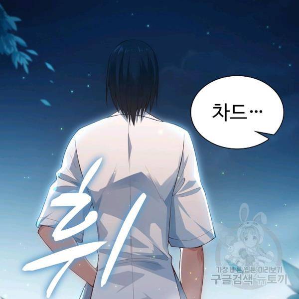 로벨 89화 101