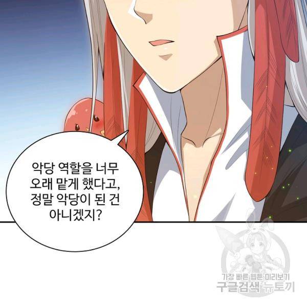 로벨 89화 104