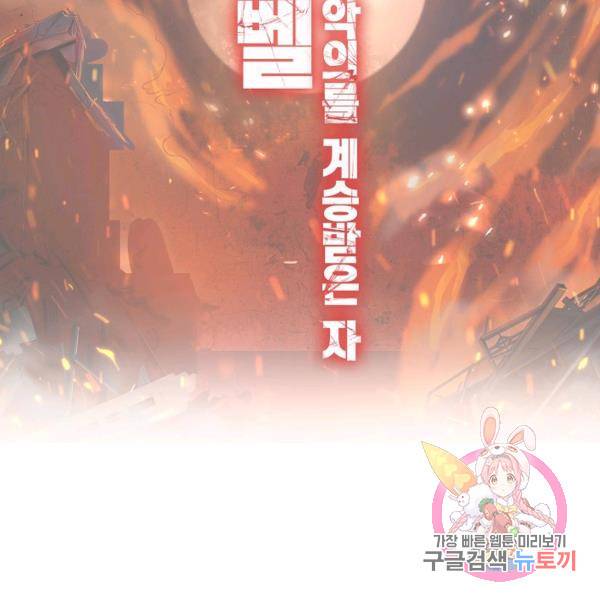 로벨 89화 130