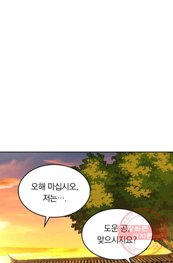 전신귀환 110화 1