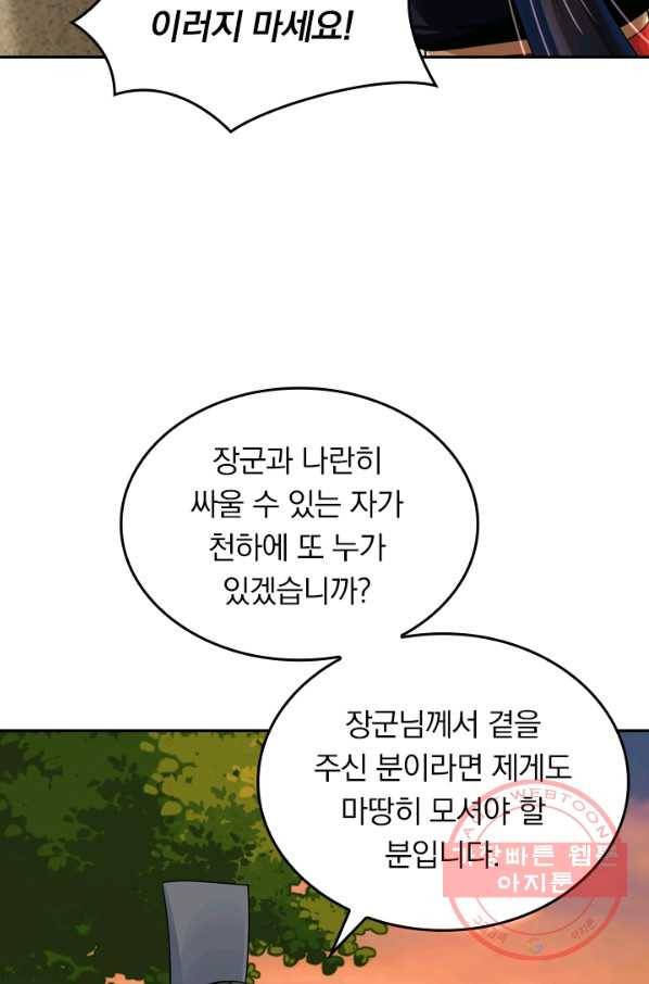 전신귀환 110화 7