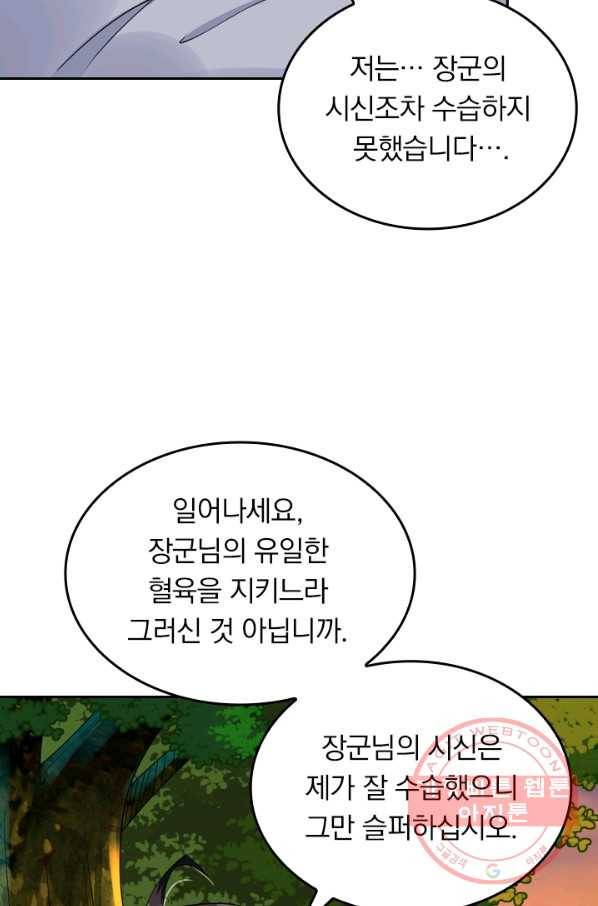 전신귀환 110화 11