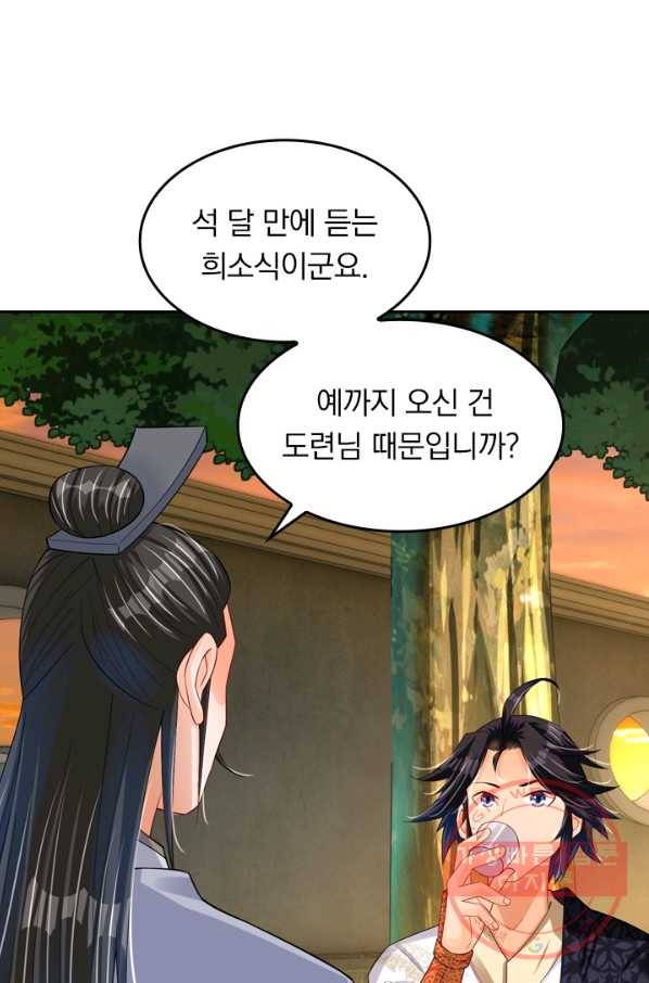 전신귀환 110화 14