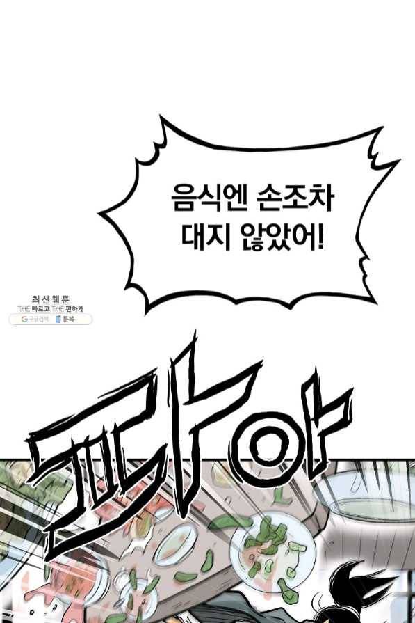 화산권마 63화 1