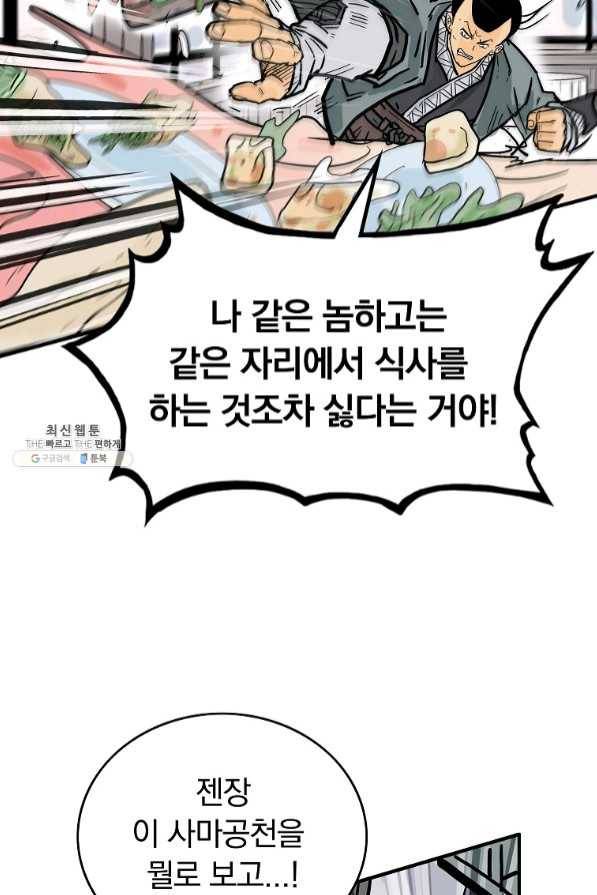 화산권마 63화 2