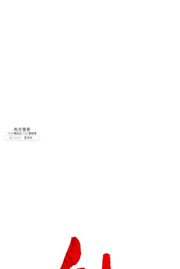 화산권마 63화 5