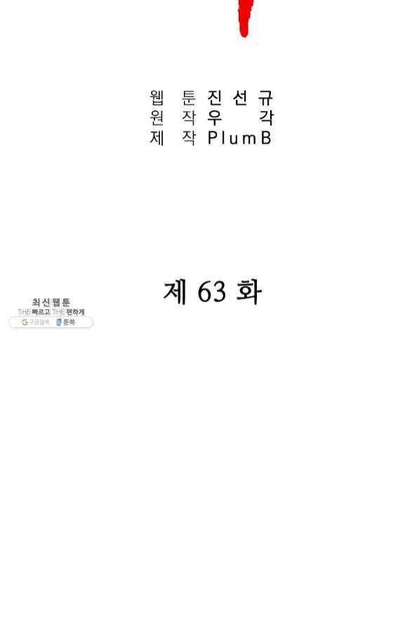 화산권마 63화 7