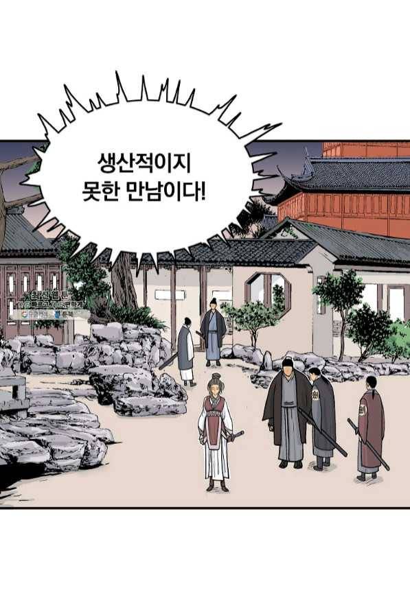 화산권마 63화 9