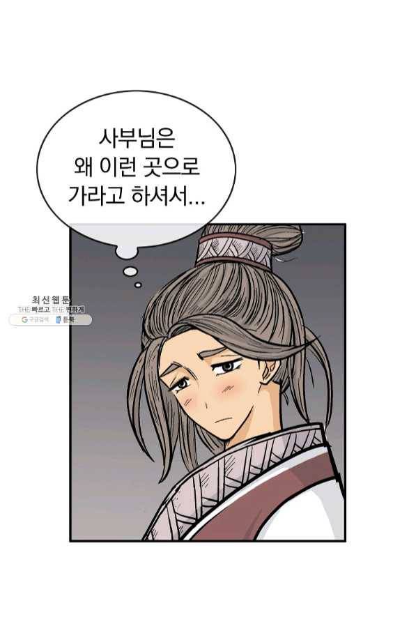 화산권마 63화 10