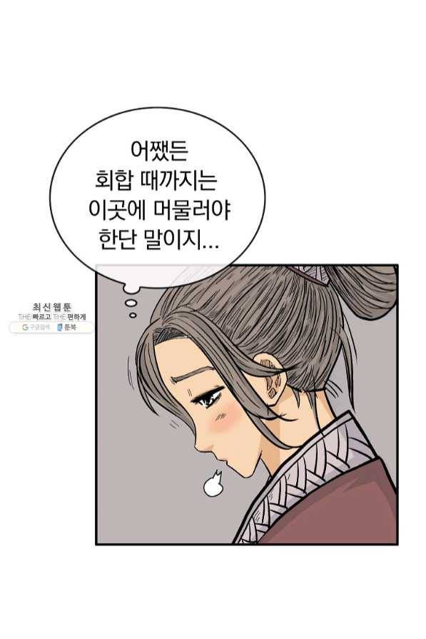 화산권마 63화 11