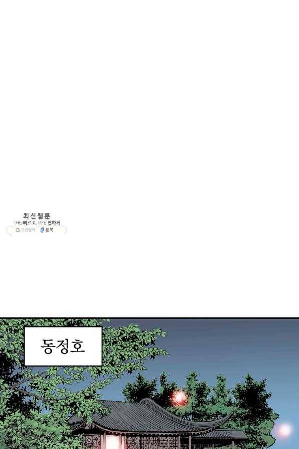 화산권마 63화 12