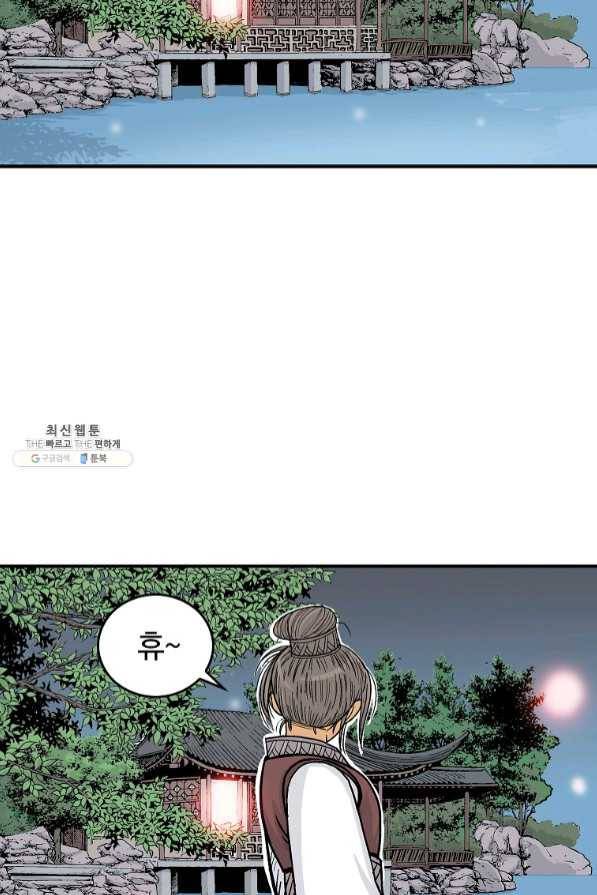 화산권마 63화 13