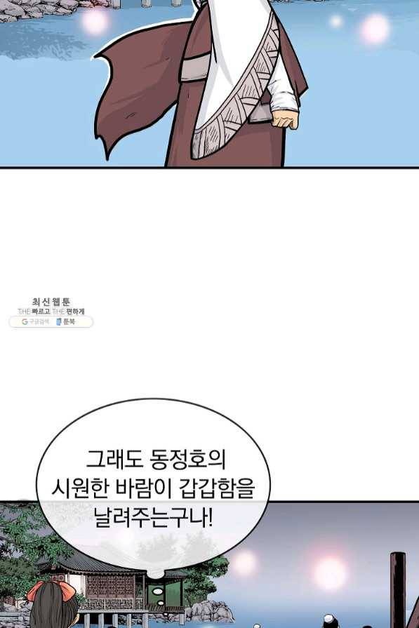 화산권마 63화 14