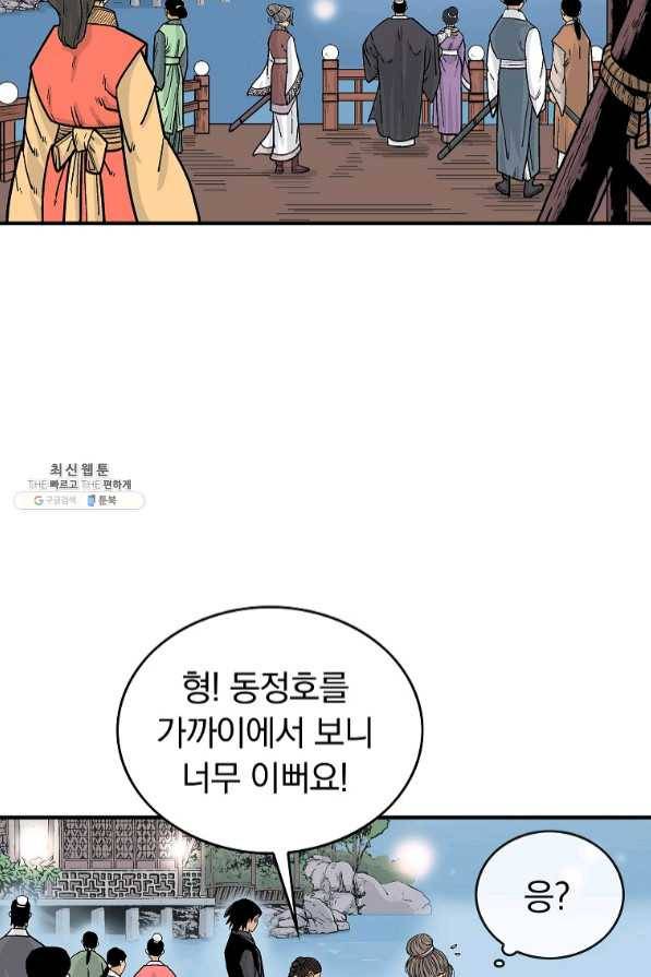 화산권마 63화 15