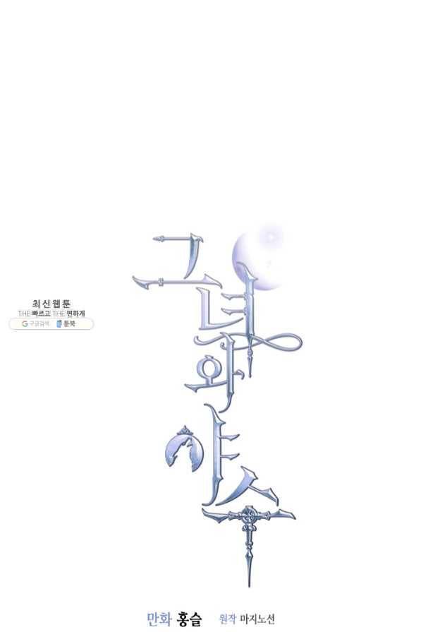 그녀와 야수 71화 1