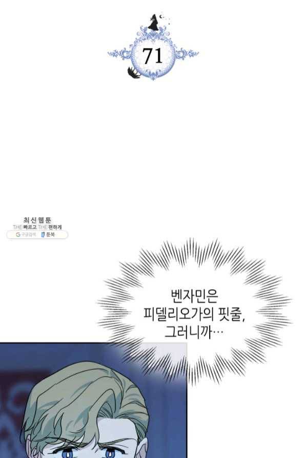 그녀와 야수 71화 2