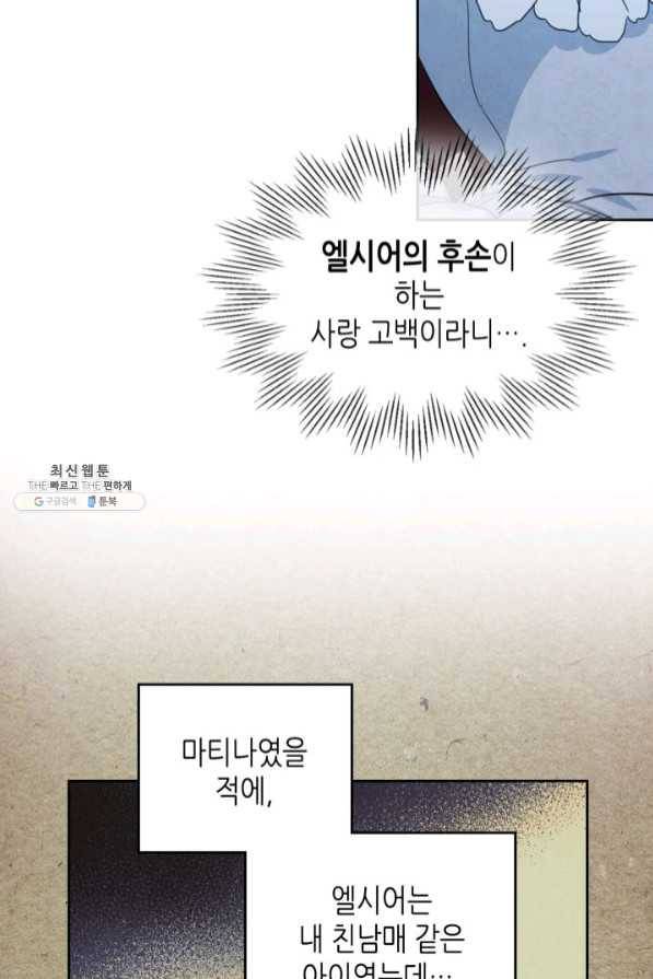 그녀와 야수 71화 4
