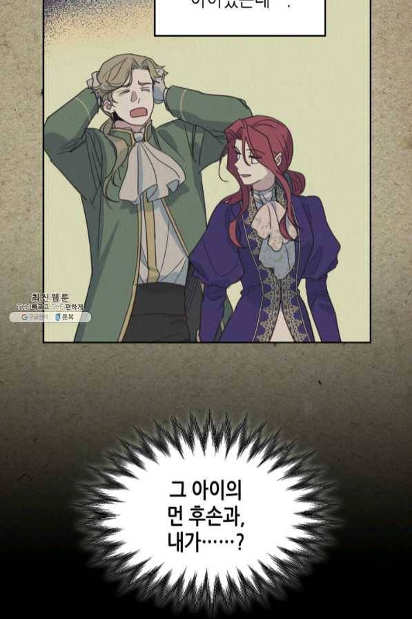 그녀와 야수 71화 5