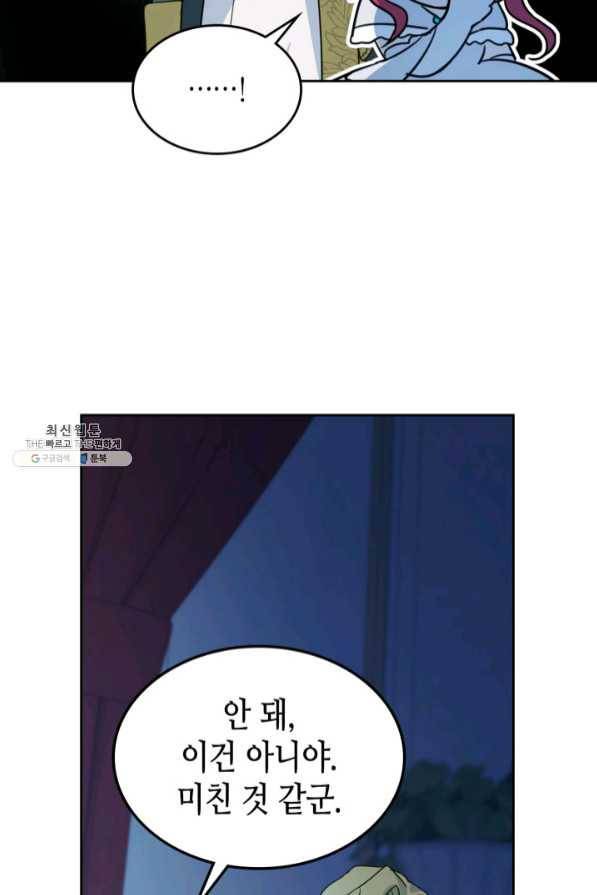 그녀와 야수 71화 7