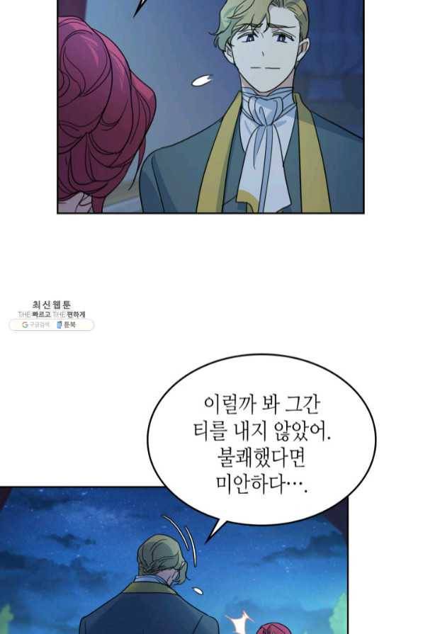 그녀와 야수 71화 8