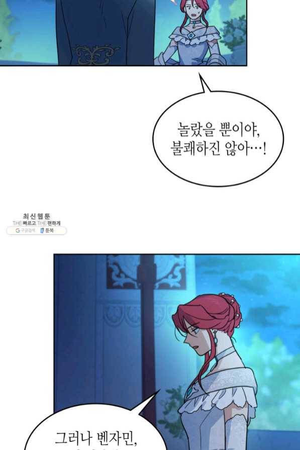 그녀와 야수 71화 9
