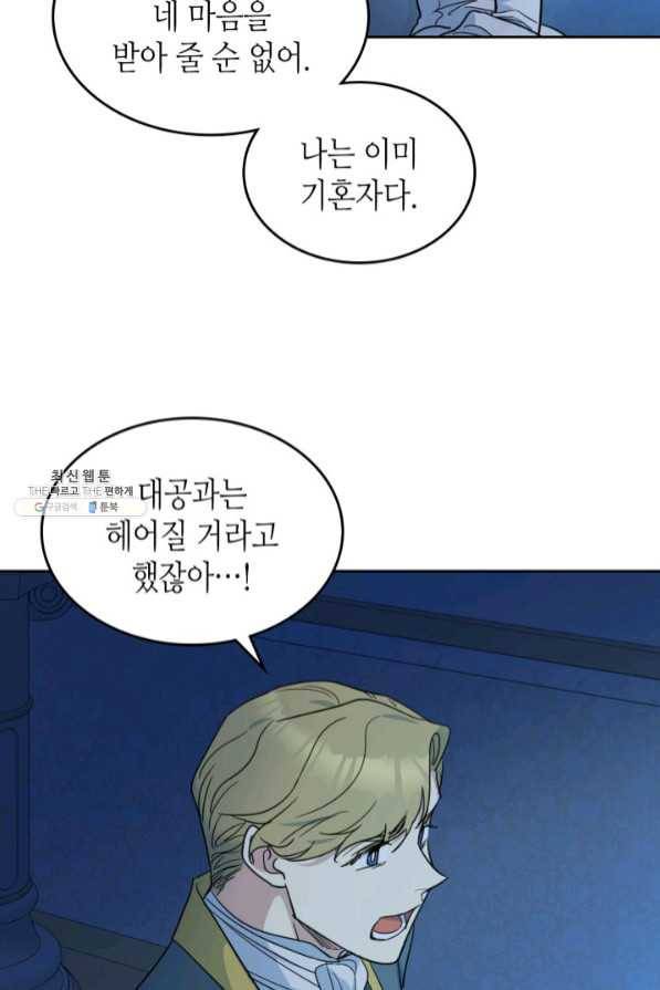 그녀와 야수 71화 10