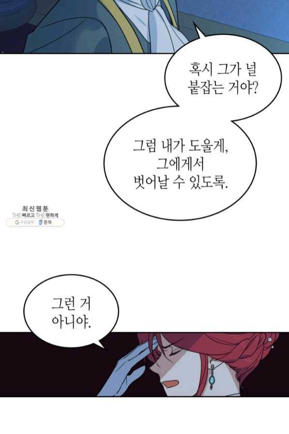 그녀와 야수 71화 11