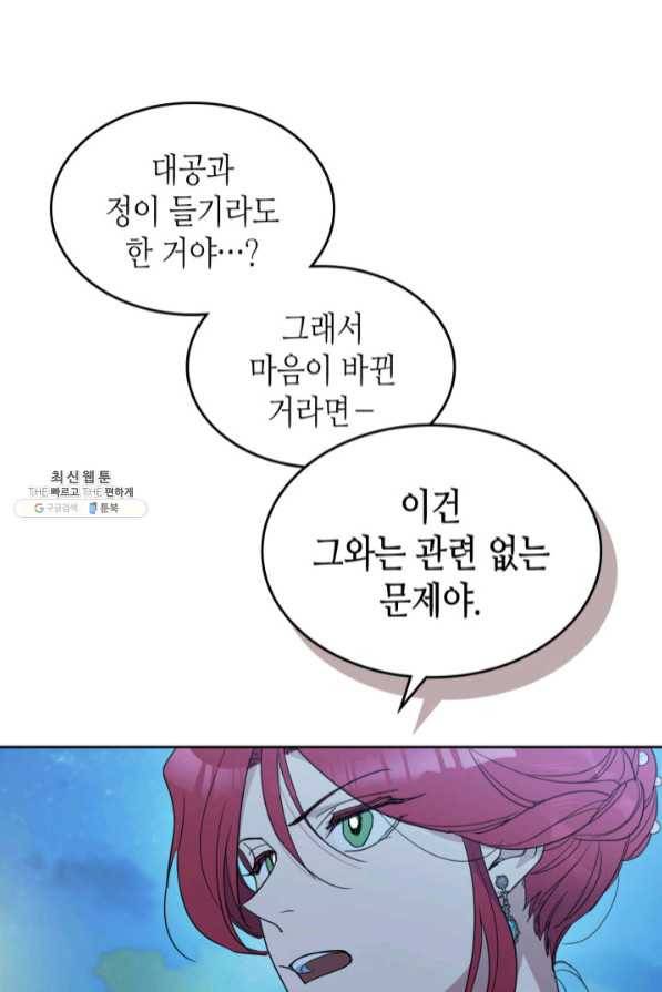 그녀와 야수 71화 12