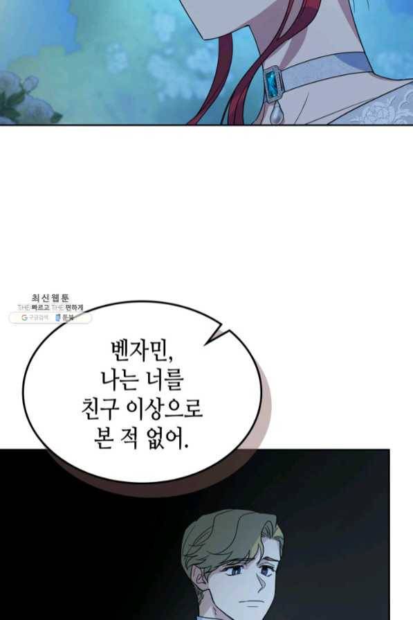 그녀와 야수 71화 13