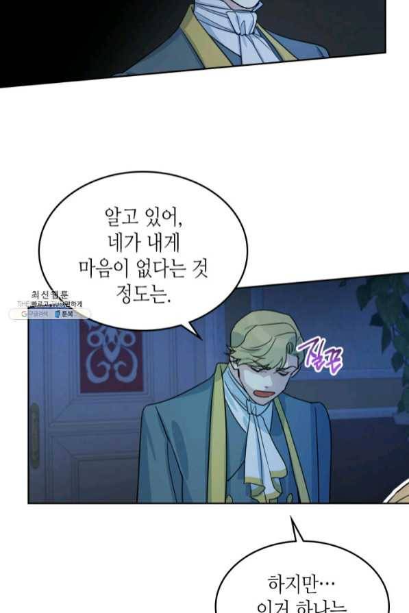 그녀와 야수 71화 14