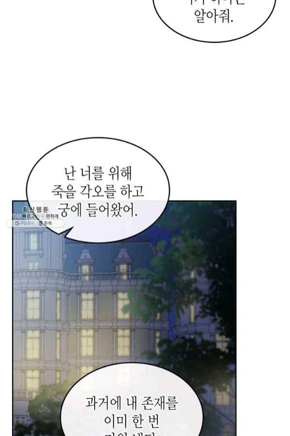 그녀와 야수 71화 15