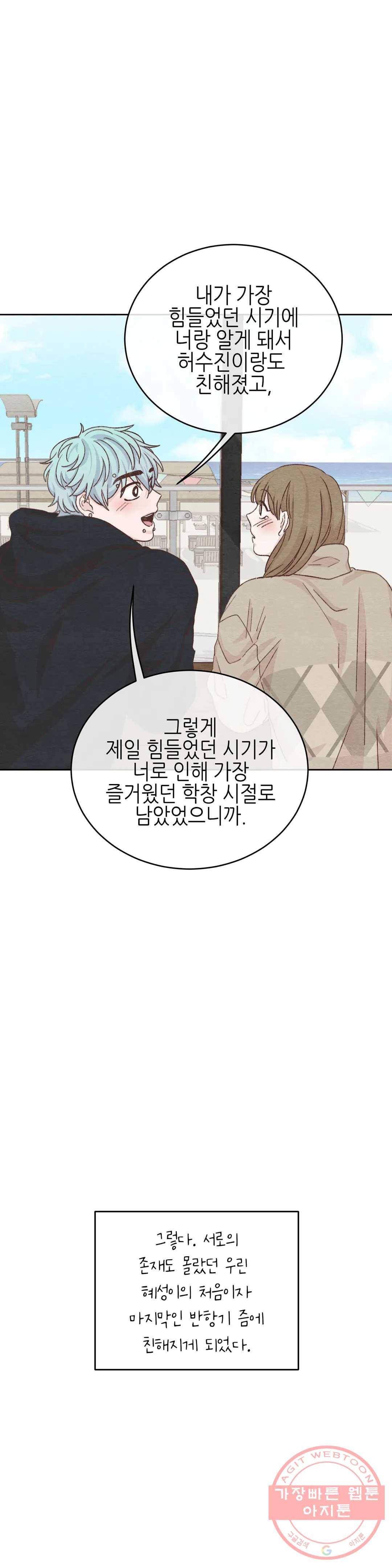 오늘의 섹스는 성공할 수 있을까? 45화 1