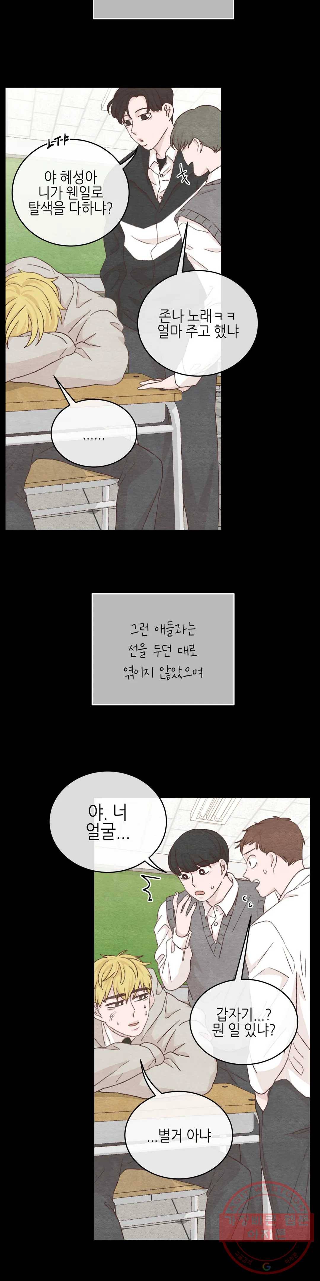 오늘의 섹스는 성공할 수 있을까? 45화 5