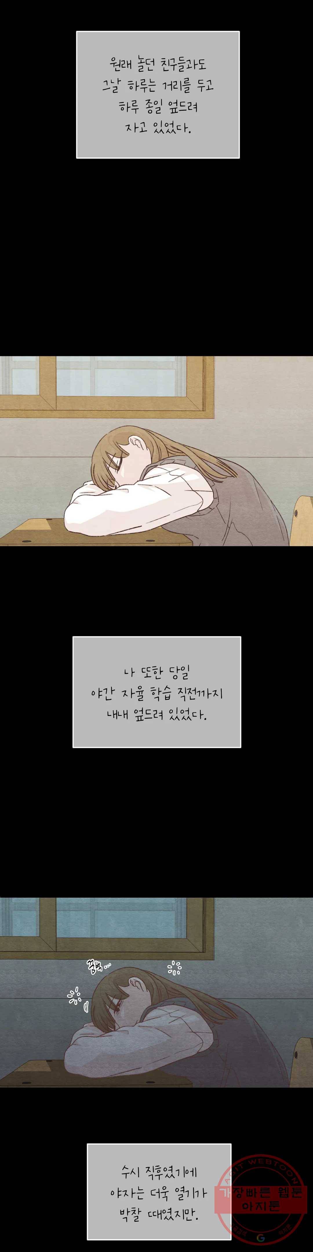 오늘의 섹스는 성공할 수 있을까? 45화 6