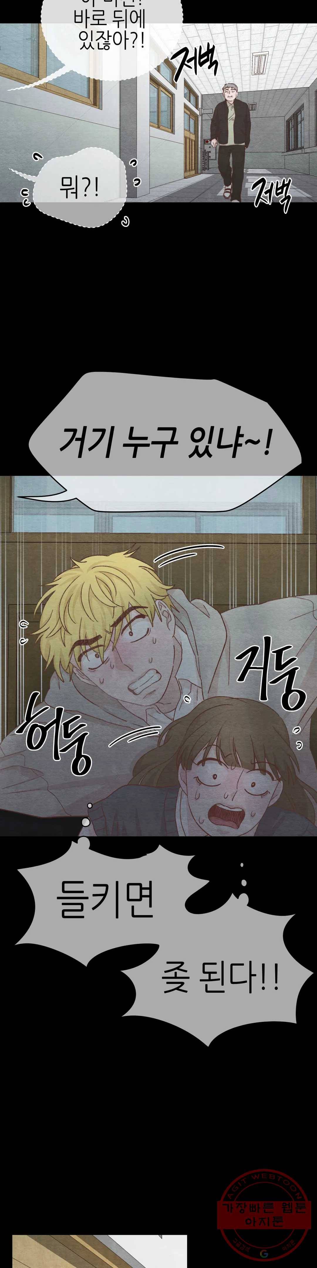 오늘의 섹스는 성공할 수 있을까? 45화 12