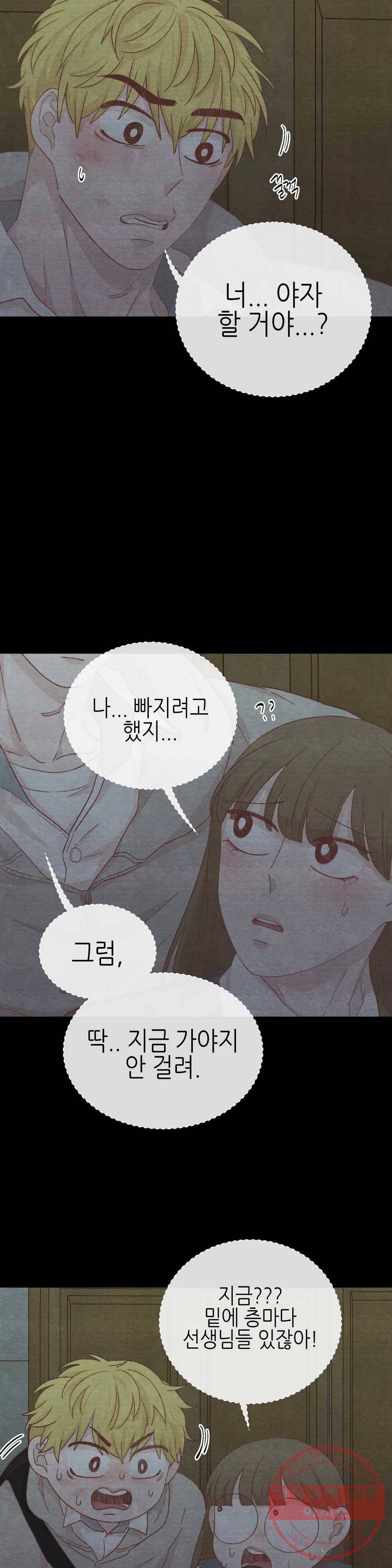 오늘의 섹스는 성공할 수 있을까? 45화 15
