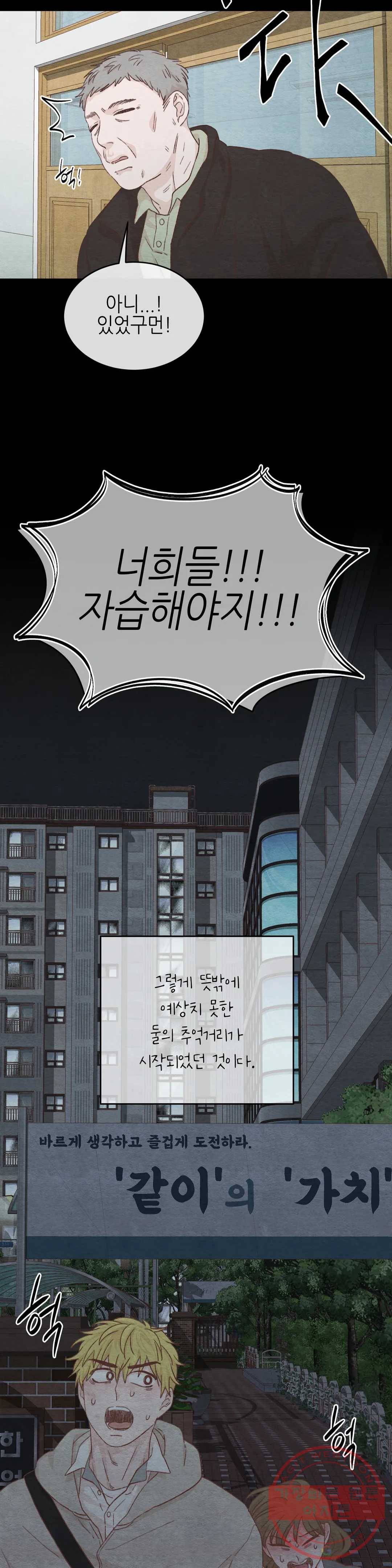 오늘의 섹스는 성공할 수 있을까? 45화 17