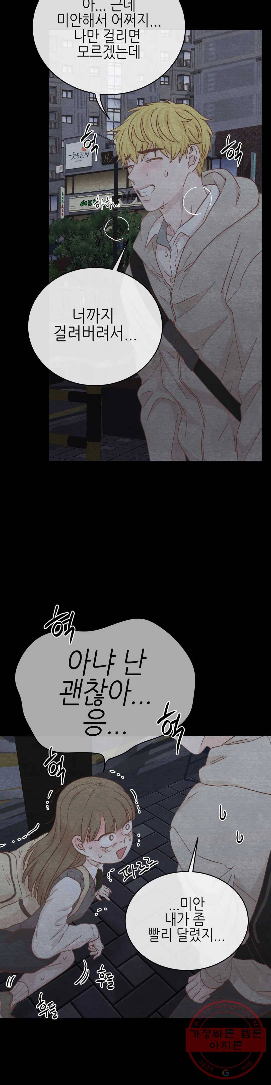 오늘의 섹스는 성공할 수 있을까? 45화 19