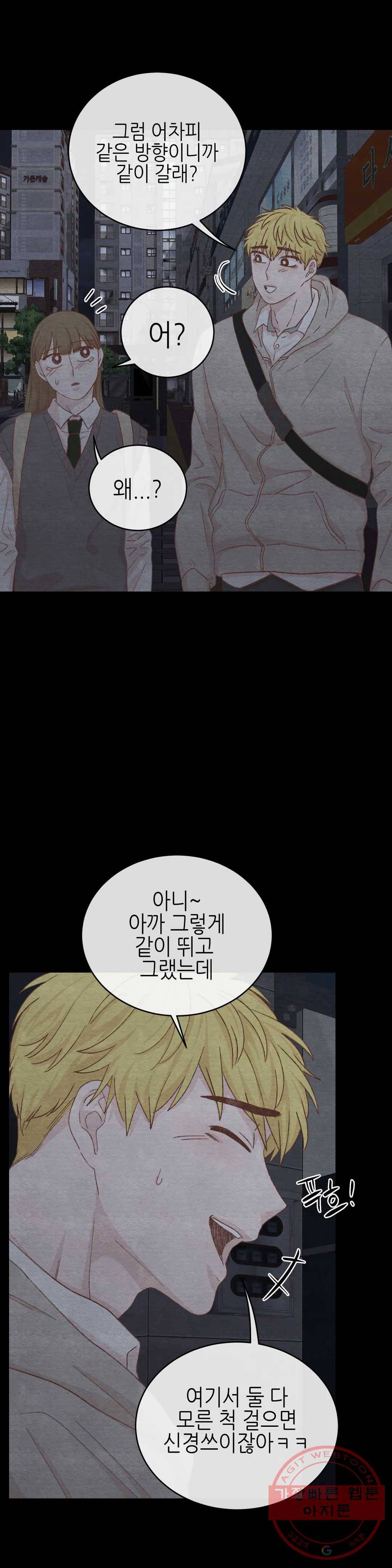 오늘의 섹스는 성공할 수 있을까? 45화 21