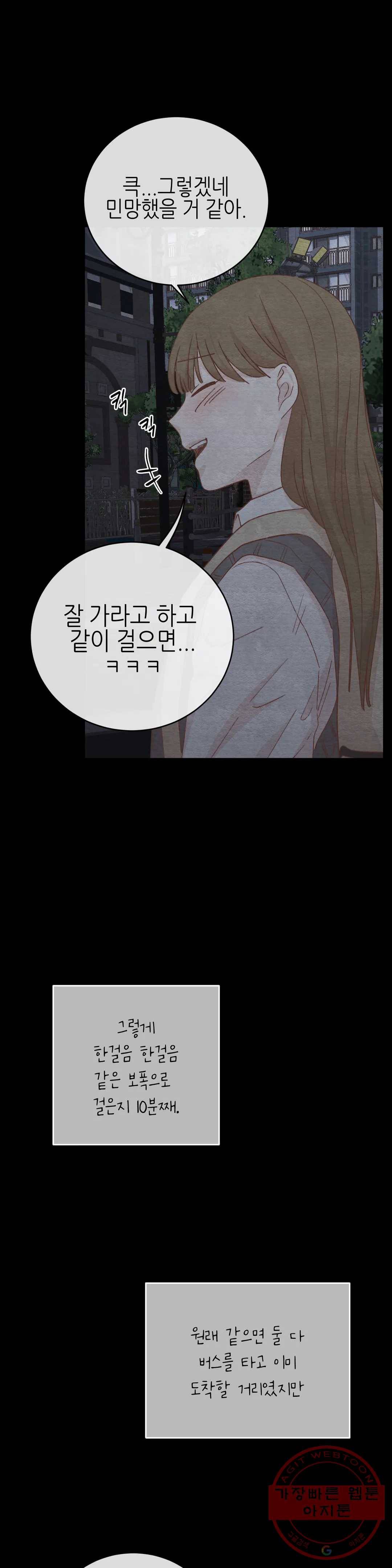 오늘의 섹스는 성공할 수 있을까? 45화 22
